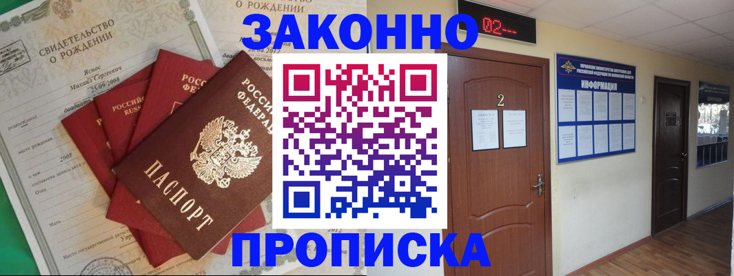 прописка для школы в Поворино