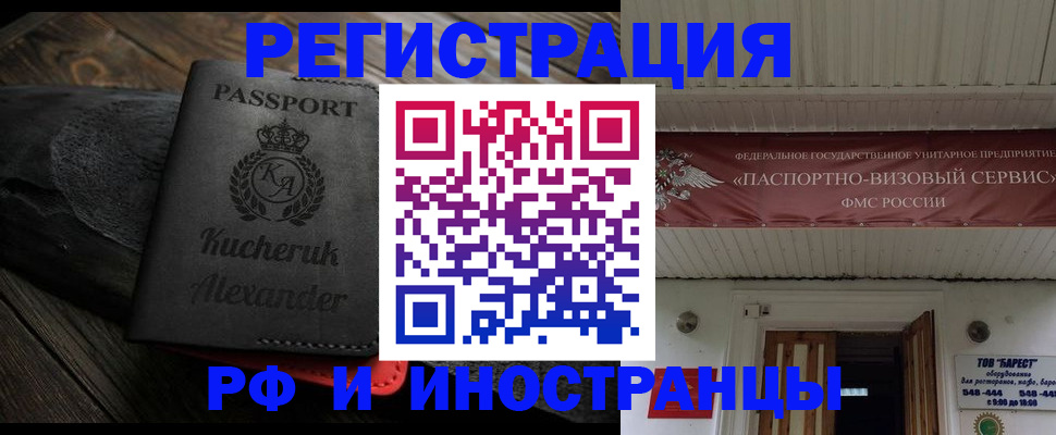 прописка штамп в Поворино