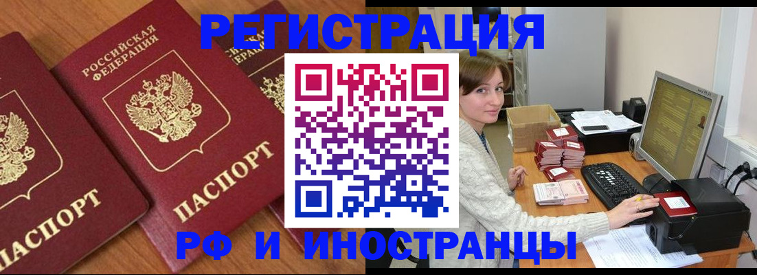 прописка законно в Поворино