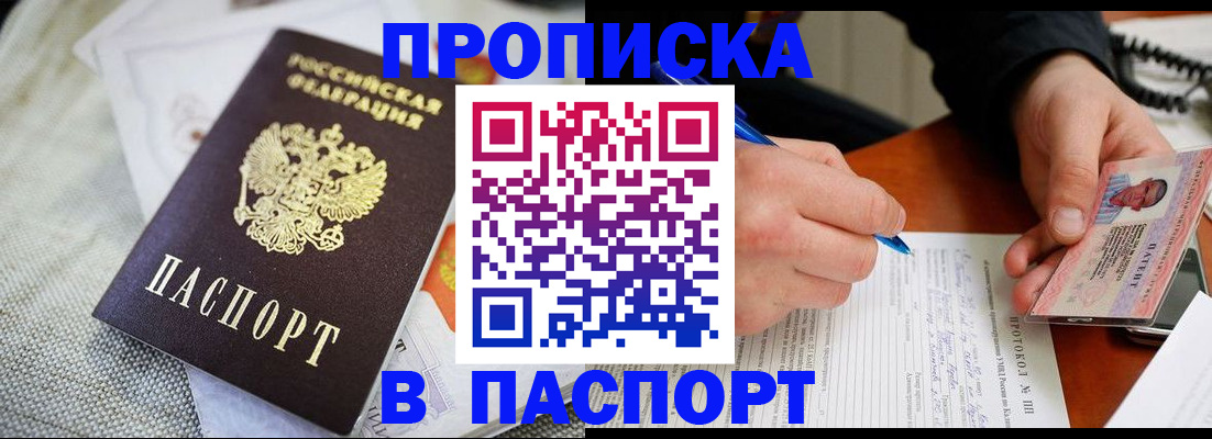 временная прописка в Поворино